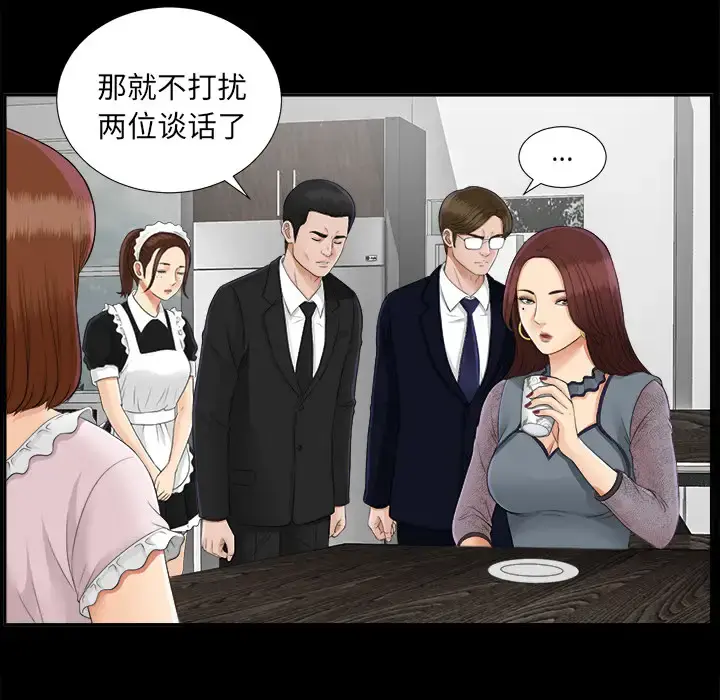 未亡人 - 第19话 - page 17