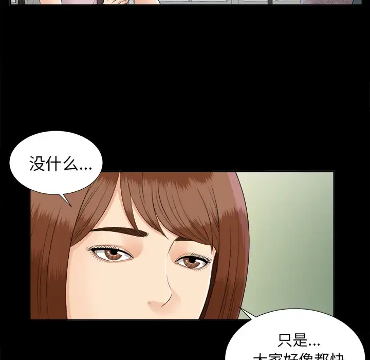 未亡人 - 第19话 - page 24