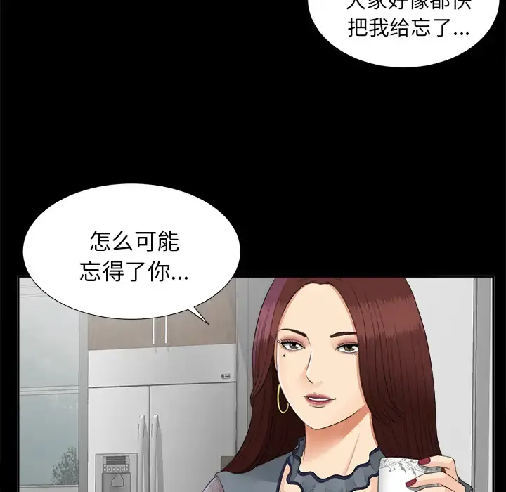 未亡人 - 第19话 - page 25