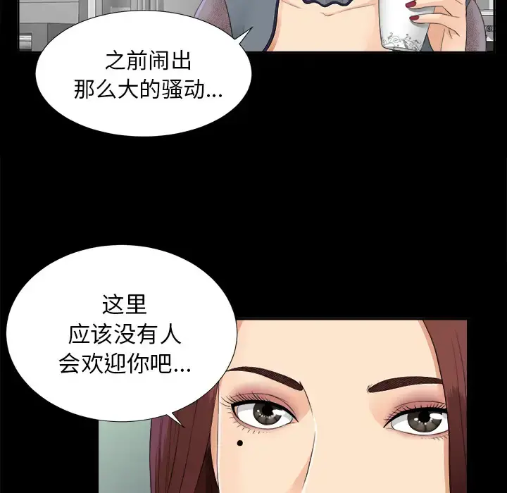 未亡人 - 第19话 - page 26