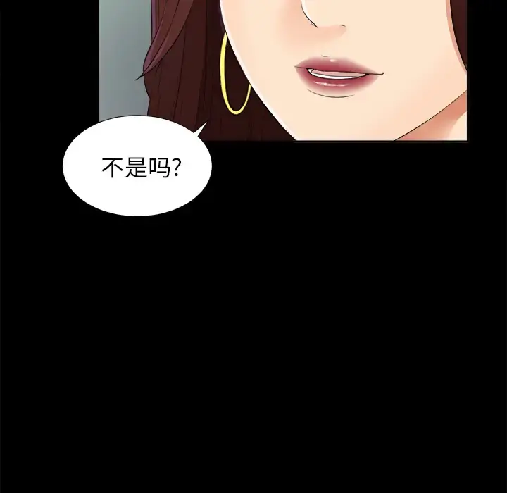 未亡人 - 第19话 - page 27