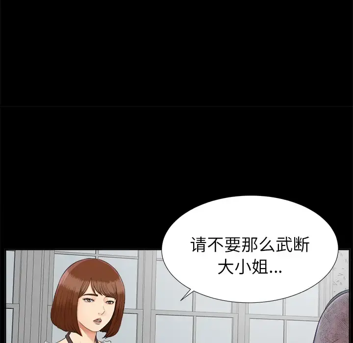未亡人 - 第19话 - page 28