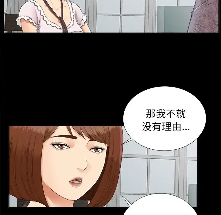 未亡人 - 第19话 - page 29