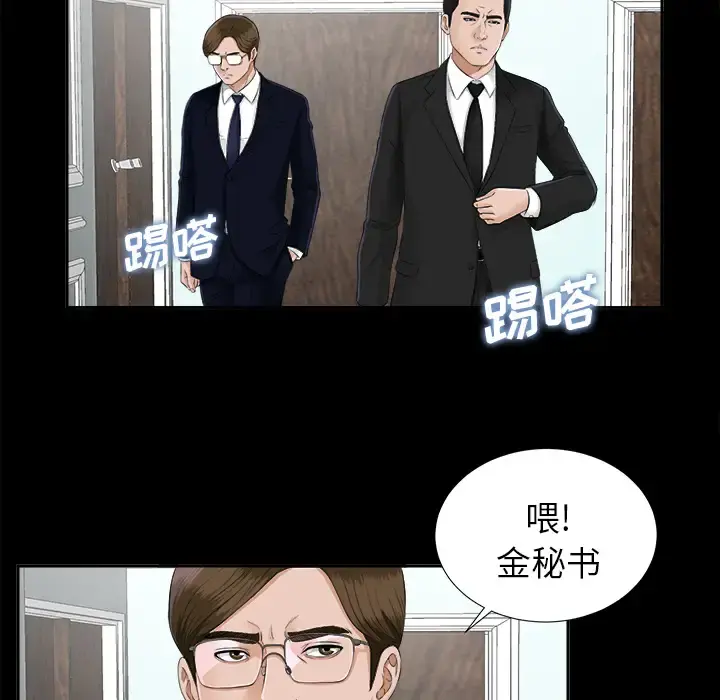 未亡人 - 第19话 - page 31