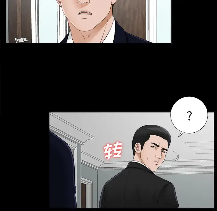 未亡人 - 第19话 - page 32