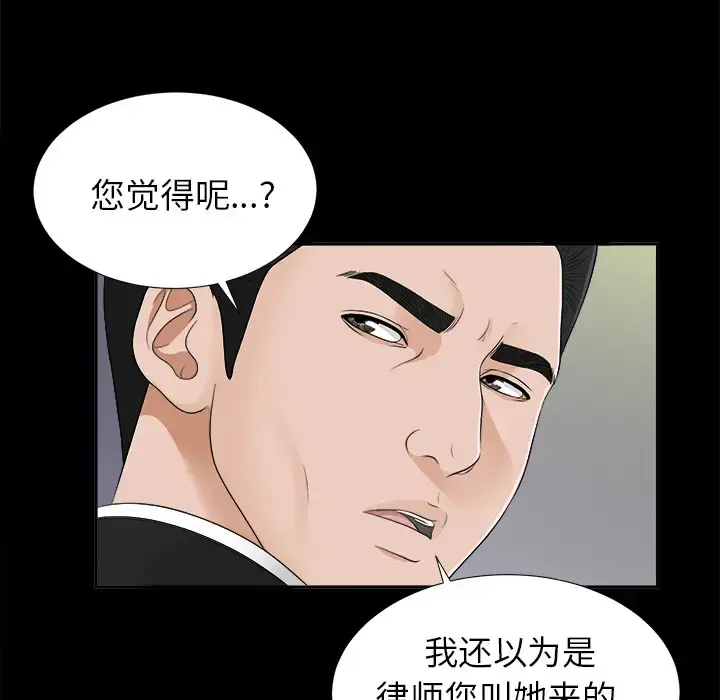 未亡人 - 第19话 - page 34