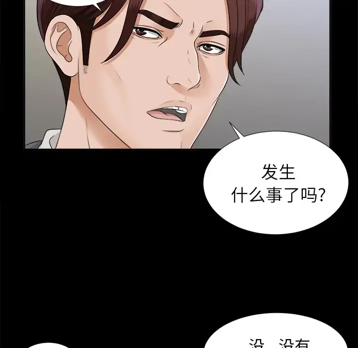 未亡人 - 第19话 - page 38