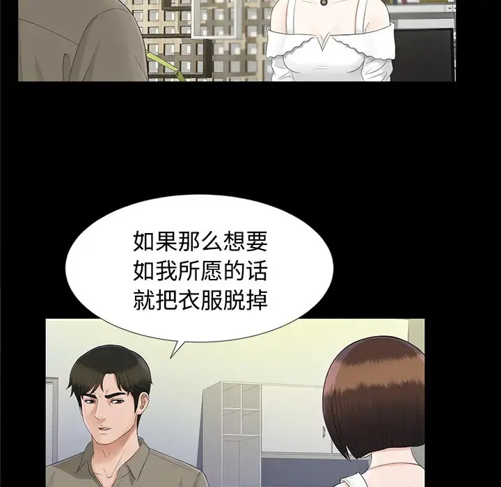 未亡人 - 第19话 - page 41