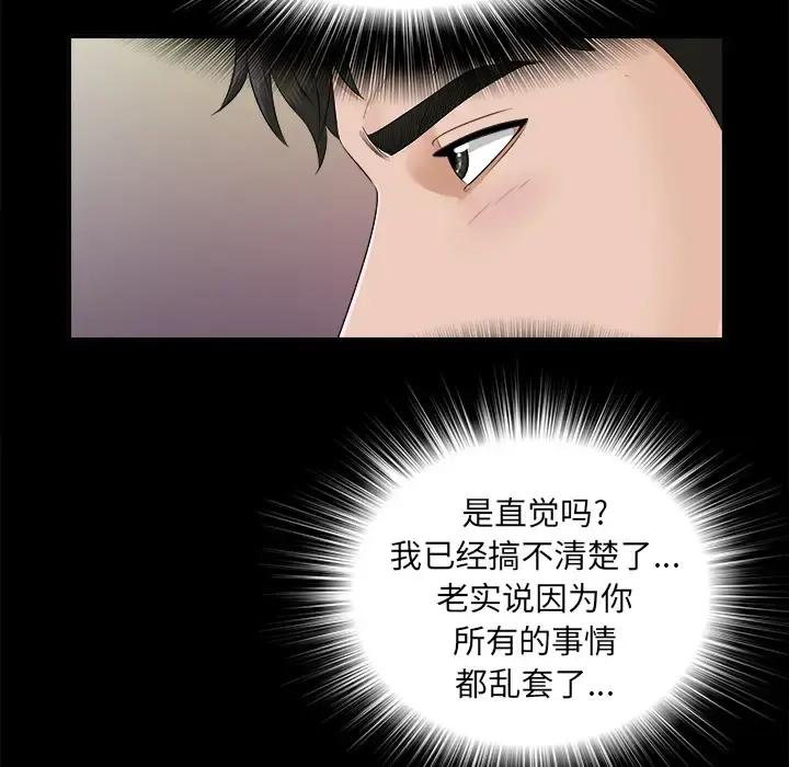 未亡人 - 第19话 - page 56