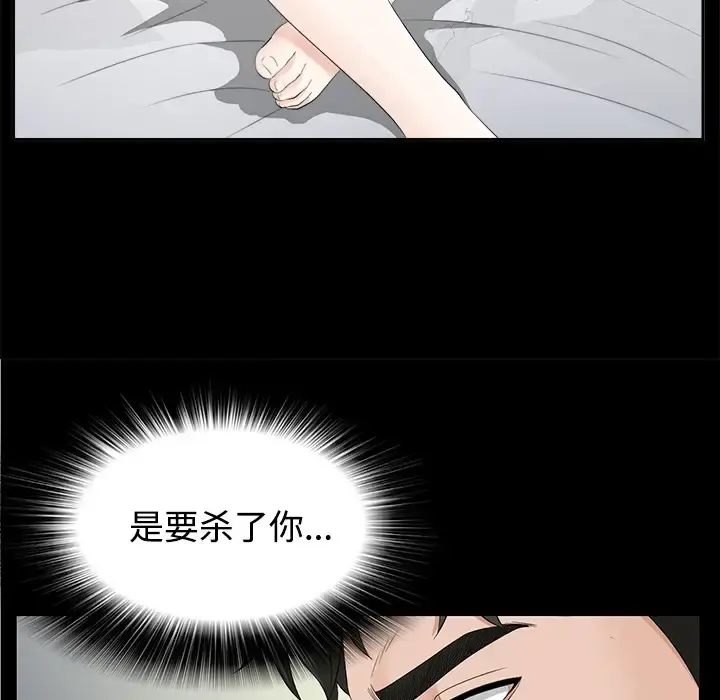 未亡人 - 第19话 - page 61
