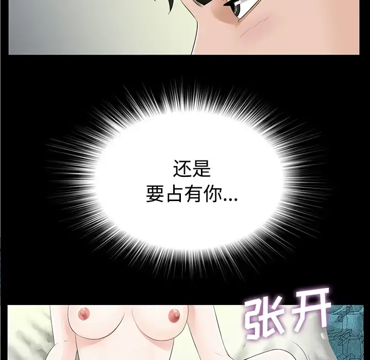 未亡人 - 第19话 - page 62