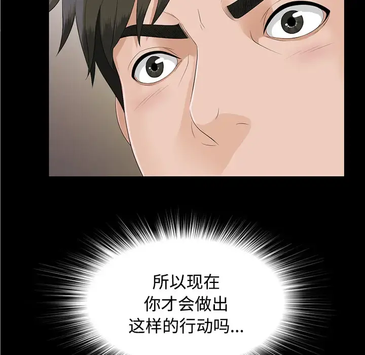 未亡人 - 第19话 - page 64