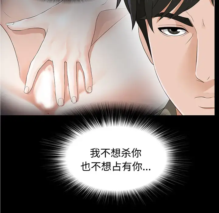 未亡人 - 第19话 - page 67