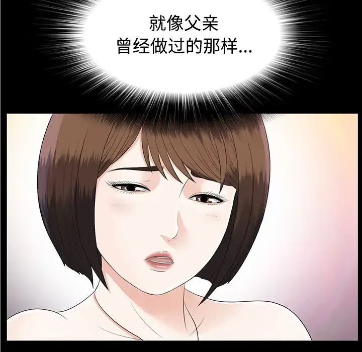 未亡人 - 第19话 - page 71