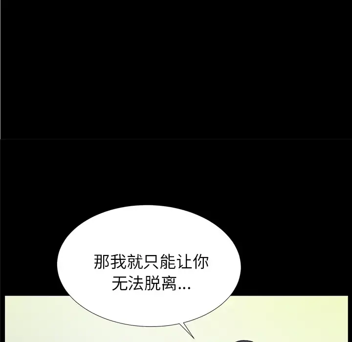 未亡人 - 第19话 - page 73