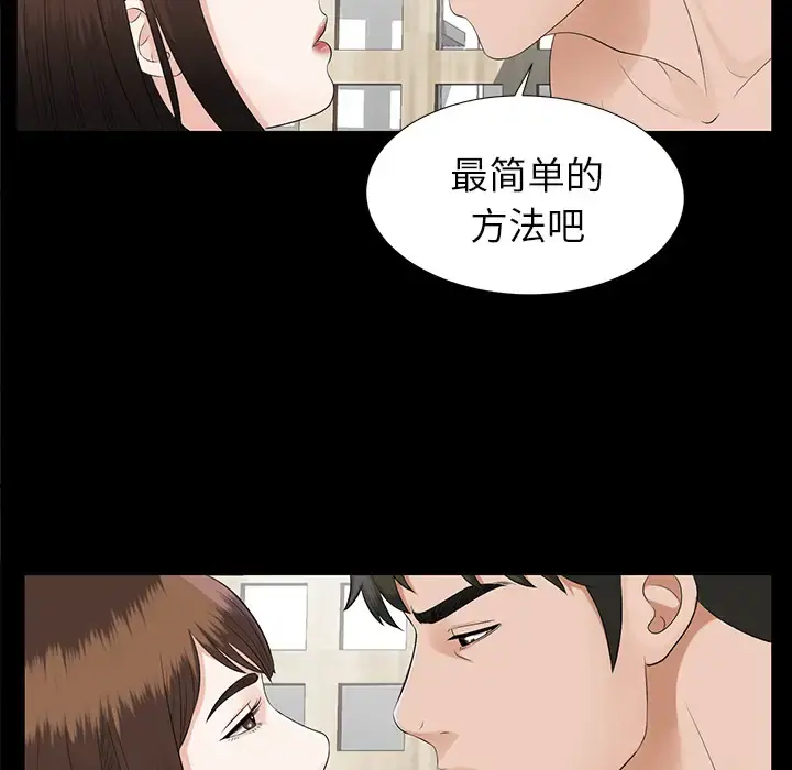 未亡人 - 第19话 - page 78