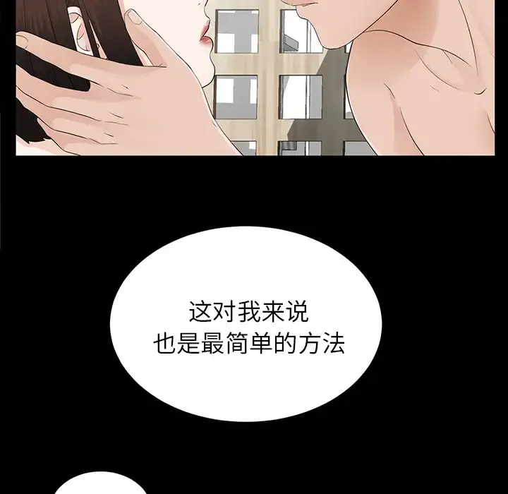 未亡人 - 第19话 - page 79