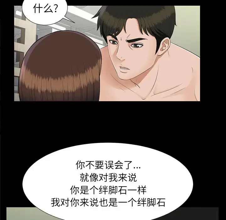 未亡人 - 第19话 - page 80