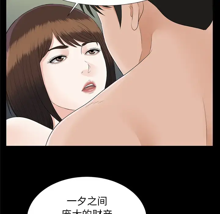 未亡人 - 第19话 - page 81