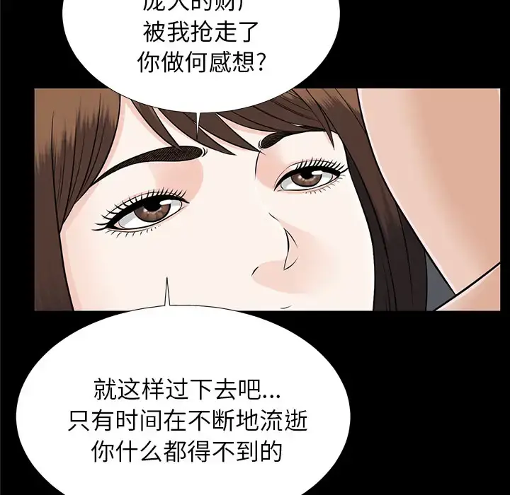 未亡人 - 第19话 - page 82