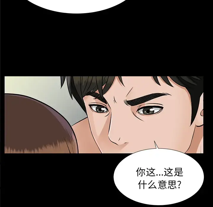 未亡人 - 第19话 - page 83