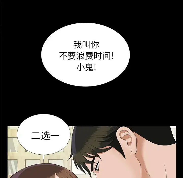 未亡人 - 第19话 - page 84