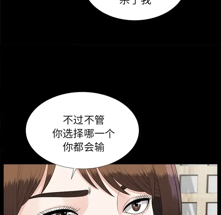 未亡人 - 第19话 - page 86