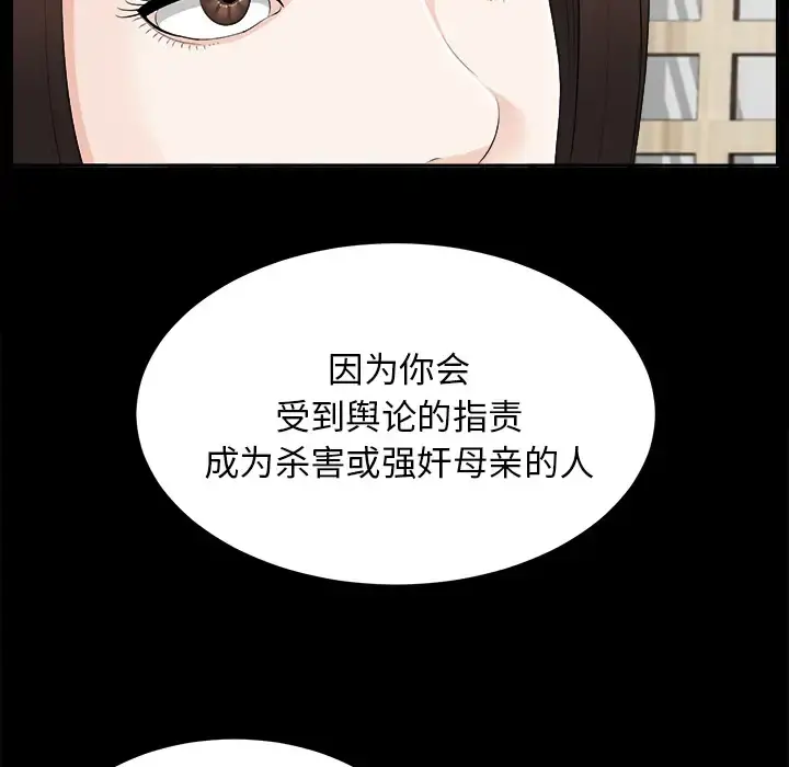 未亡人 - 第19话 - page 87