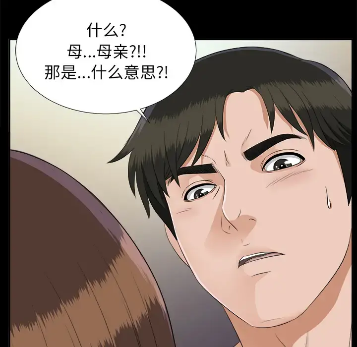 未亡人 - 第19话 - page 88