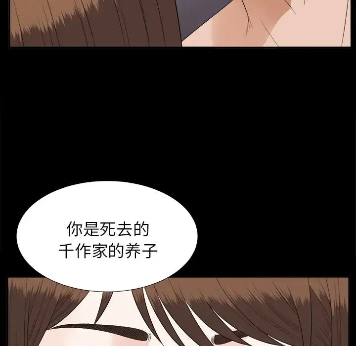 未亡人 - 第19话 - page 89