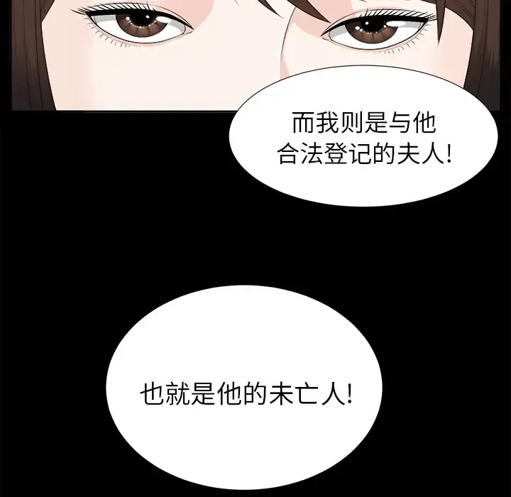 未亡人 - 第19话 - page 90