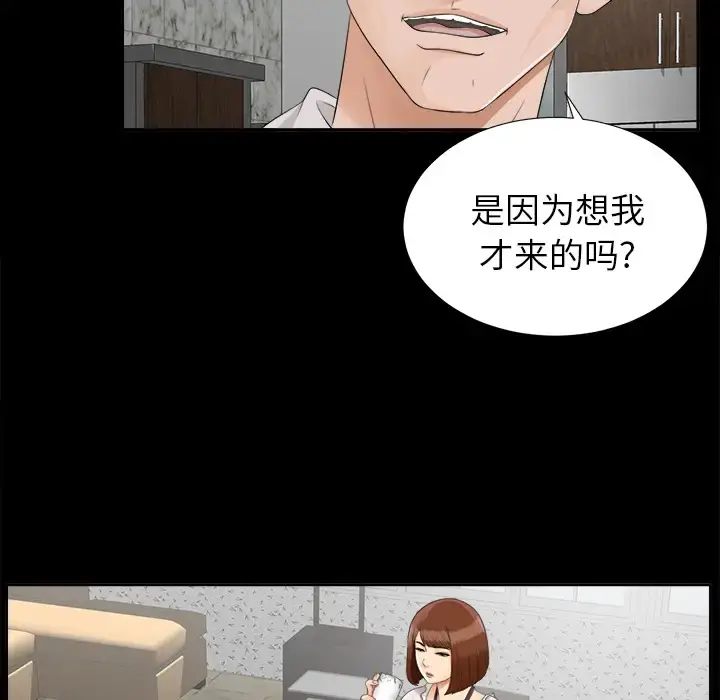 未亡人 - 第19话 - page 93