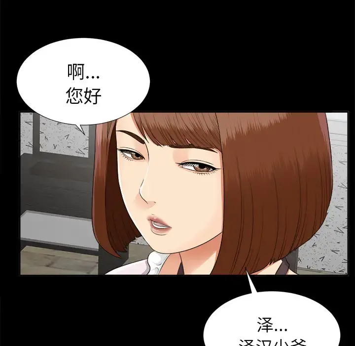 未亡人 - 第19话 - page 95