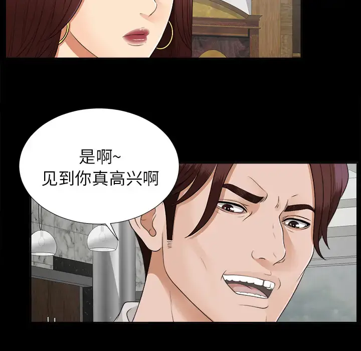 未亡人 - 第19话 - page 98
