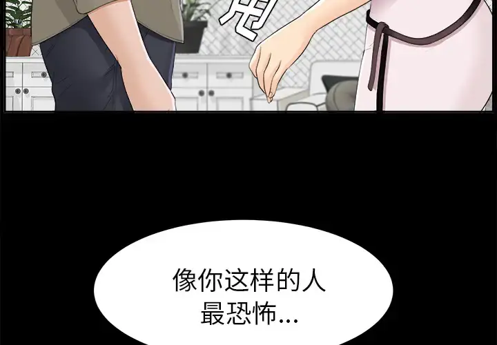 未亡人 - 第26话 - page 2