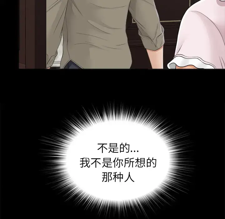 未亡人 - 第26话 - page 10