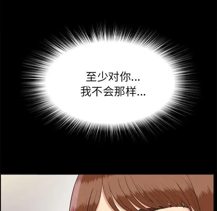 未亡人 - 第26话 - page 12