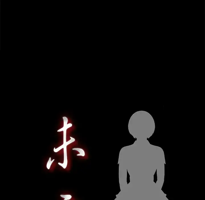 未亡人 - 第26话 - page 16
