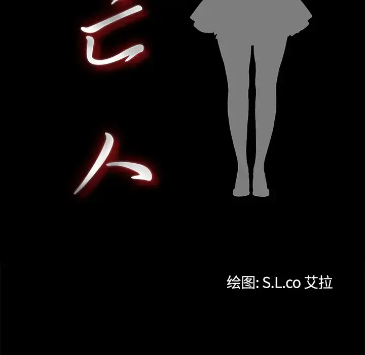 未亡人 - 第26话 - page 17