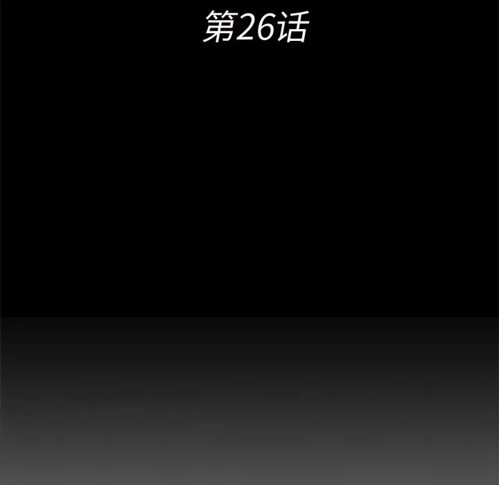 未亡人 - 第26话 - page 18