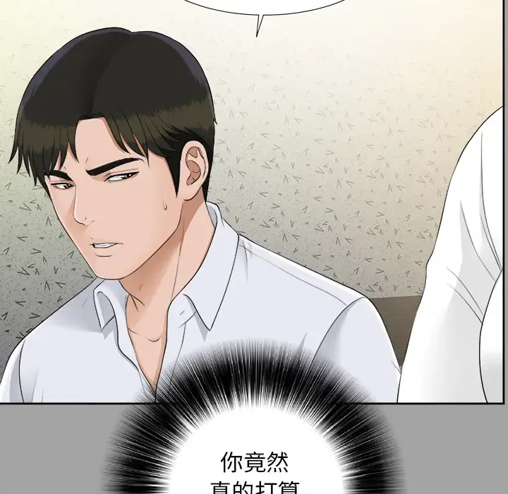 未亡人 - 第26话 - page 24