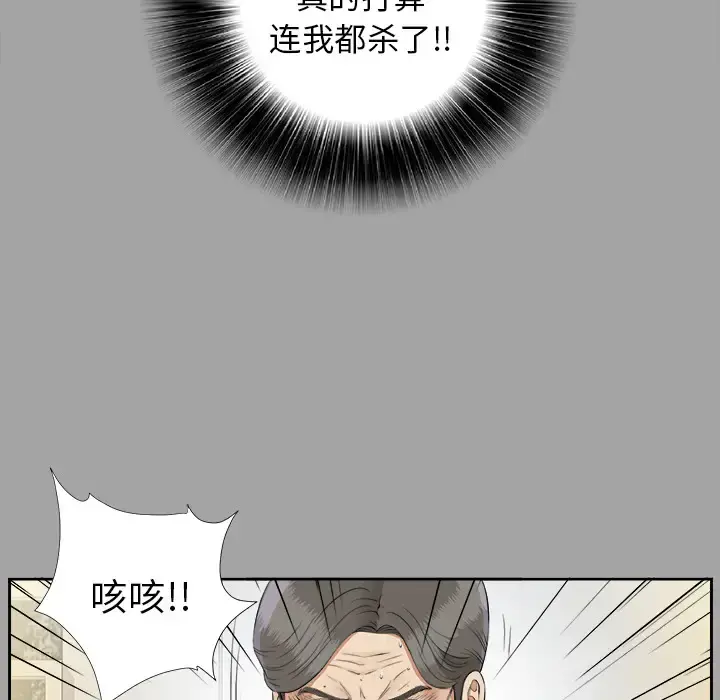 未亡人 - 第26话 - page 25