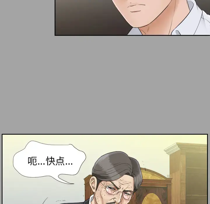 未亡人 - 第26话 - page 30