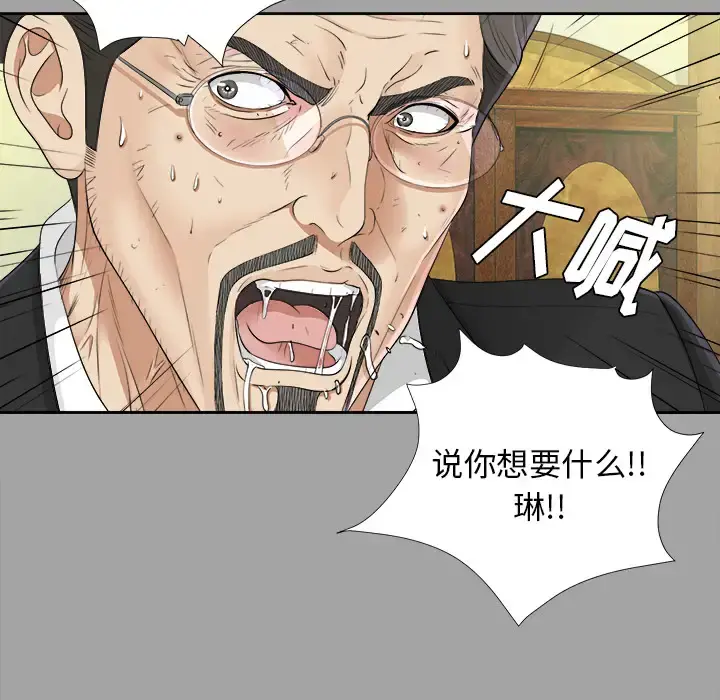 未亡人 - 第26话 - page 32