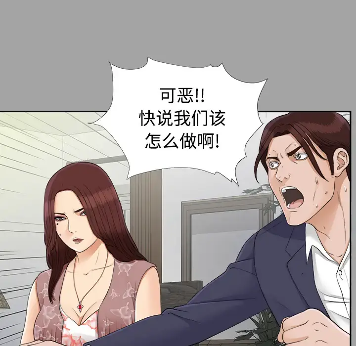未亡人 - 第26话 - page 34