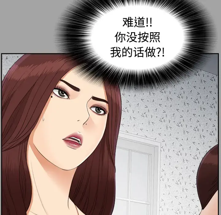 未亡人 - 第26话 - page 37