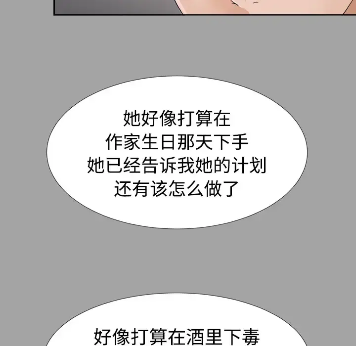 未亡人 - 第26话 - page 39