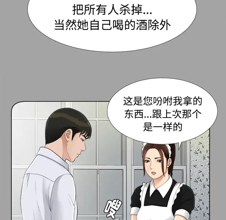 未亡人 - 第26话 - page 40
