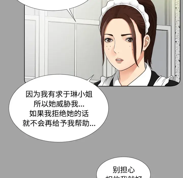 未亡人 - 第26话 - page 43