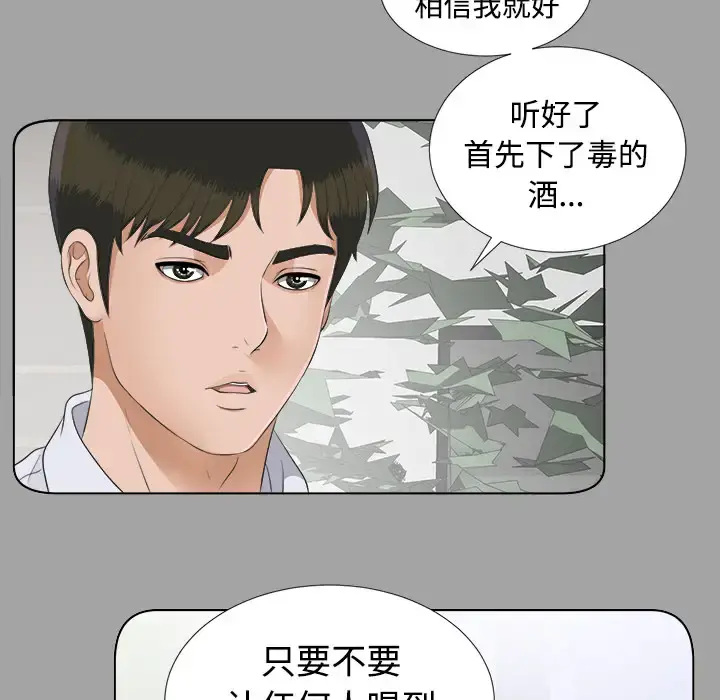 未亡人 - 第26话 - page 44